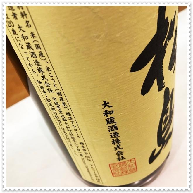 雪の松島 超辛口 本醸造 １８００ｍｌ×６本（日本酒/ゆきのまつしま）｜sake248｜05