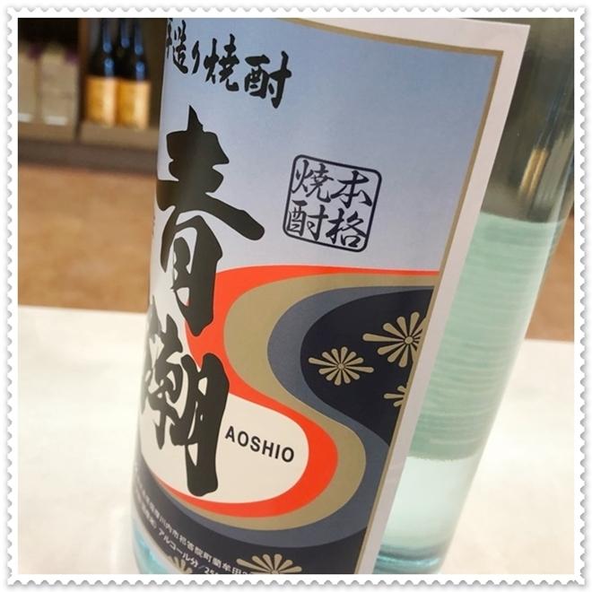 あおしお 青潮 25度 1800ml（芋焼酎/あおしお） : 芋焼酎と吟醸酒