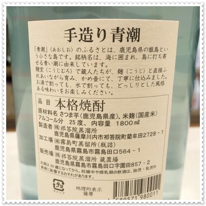 あおしお  青潮 25度 1800ml（芋焼酎/あおしお） : 芋焼酎と吟醸酒の酒商