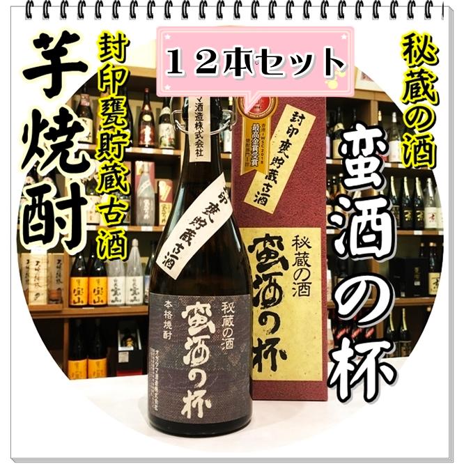 オガタマ酒造 蛮酒の杯 25度 720ml×12本（芋焼酎/ばんしゅの