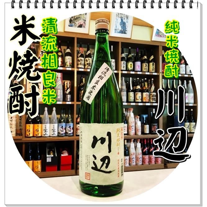 川辺 米焼酎 1800ml 6本セット 25度 未開栓 まとめ売り 川辺 25度 1800ml（米焼酎/かわべ） : 芋焼酎と吟醸酒の酒商に
