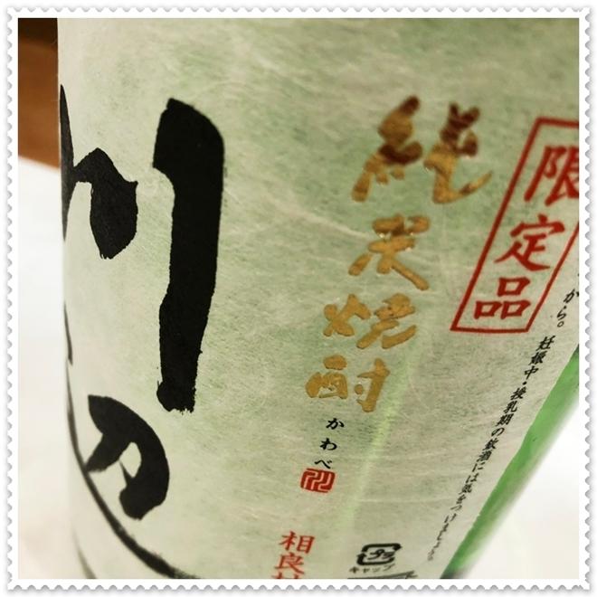 川辺 25度 1800ml（米焼酎/かわべ） : 芋焼酎と吟醸酒の酒商に