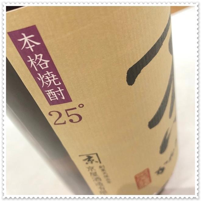 かね京かんろ ２５度 １８００ｍｌ（芋焼酎/かねきょうかんろ）｜sake248｜04