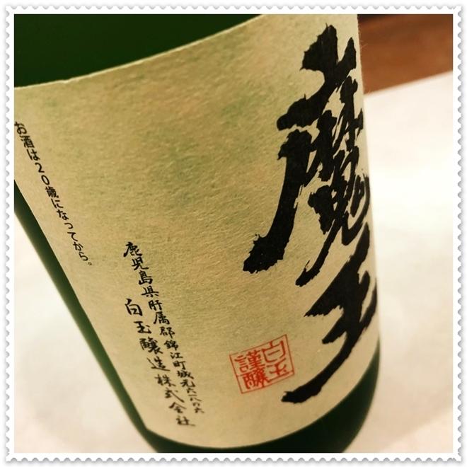 魔王 25度 720ml（ 芋焼酎/まおう） : 芋焼酎と吟醸酒の酒商に
