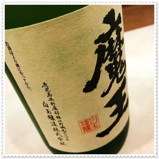 魔王 ２５度 ７２０ｍｌ（ 芋焼酎/まおう）｜sake248｜04