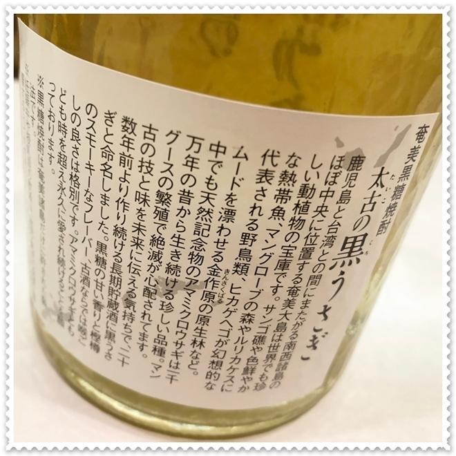 太古の黒うさぎ 25度 720ml（黒糖焼酎/たいこのくろうさぎ