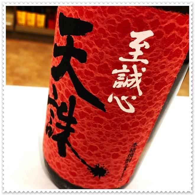 魔王 天誅 25度 1800ml（芋焼酎/てんちゅう） : 芋焼酎と吟醸