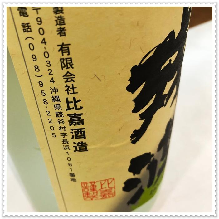 残波 25度 1800ml（泡盛/ざんぱ） : 芋焼酎と吟醸酒の酒商にじ