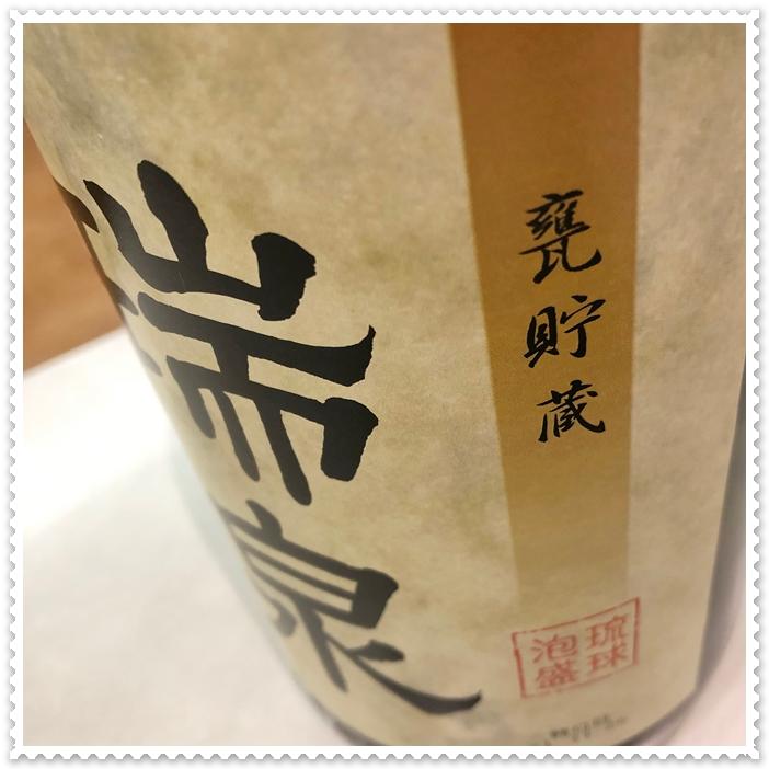 瑞泉 古酒 43度 1800ml（泡盛/ずいせんこしゅ） : 芋焼酎と