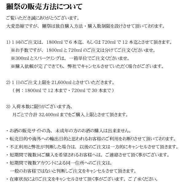 獺祭 磨き その先へ 【2026年7月詰め分〜】獺祭 磨きその先へ 720ml