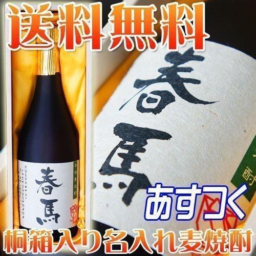 名前 メッセージ入 名入れ麦焼酎 7ml 桐箱入 還暦祝い 退職祝い 誕生祝い等のプレゼントに 父の日 御礼 Sanai Mugi 酒蔵 仙醸 通販 Yahoo ショッピング