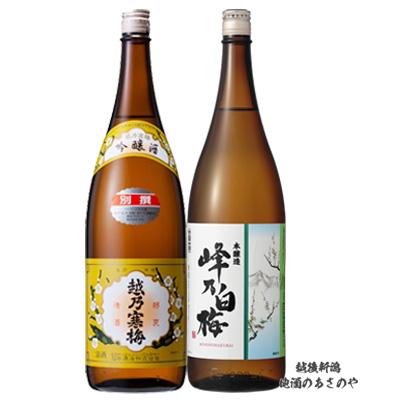 越乃寒梅 父の日 日本酒 飲み比べセット 別撰 吟醸/峰乃白梅 吟醸 