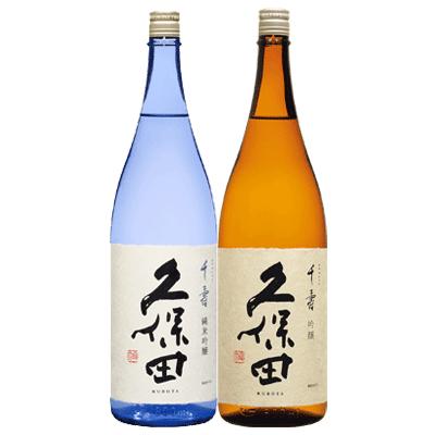 久保田 飲み比べセット 千寿 吟醸/久保田 千寿 純米吟醸 /720ml 2本