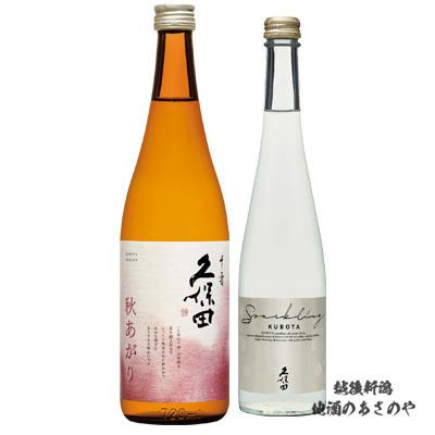 久保田 日本酒 飲み比べセット スパークリング 500ml/久保田 千寿 秋