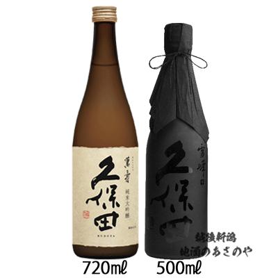 久保田 飲み比べセット 純米大吟醸 萬寿720ml1本/久保田 雪峰 山