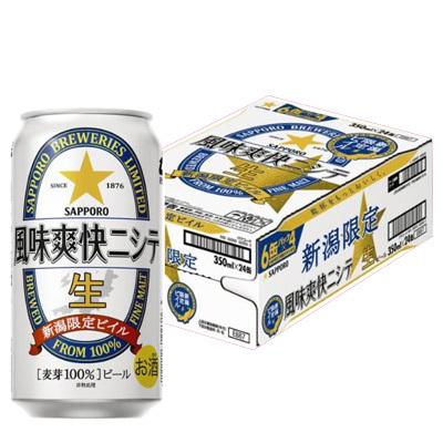 SAPPORO 新潟限定ビール 350ml×24缶 サッポロ（SAPPORO） サッポロビール 風味爽快ニシテ 350ml×24本 1