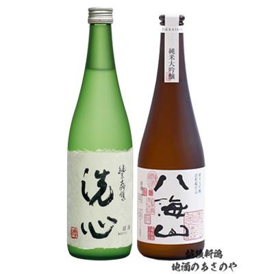 八海山 父の日 飲み比べセット 純米大吟醸 浩和蔵仕込/朝日山 洗心 純