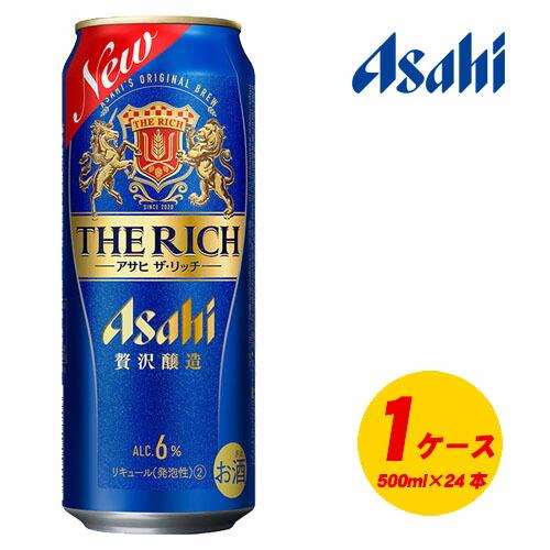 アサヒ ザ・リッチ 500ml×24本 1ケース 新ジャンル・第3のビール N  