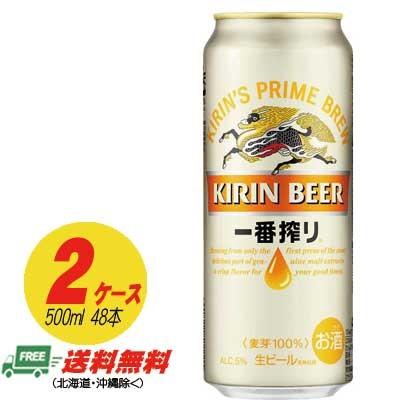 キリン 一番搾り 500ml×48本 2ケース 地域限定送料無料 : beer  