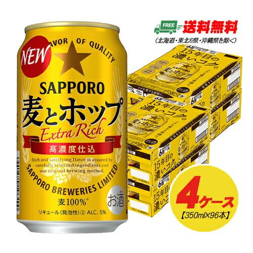 安心の定価販売 ビール類 新ジャンル サッポロ 麦とホップ 350ml 96本 4ケース 地域限定送料無料 Beer Mghop350 4cs 酒デポどっとコム Yahoo 店 通販 Yahoo ショッピング 訳ありセール格安 Dp3akb Jatengprov Go Id