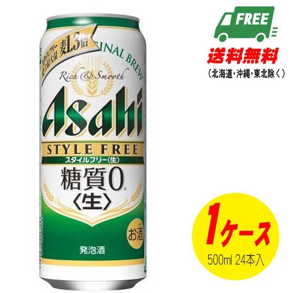アサヒ スタイルフリー 生 糖質ゼロ 500ml 24本 ビール類 発泡酒 送料無料 Beer Muryo Styfr500 酒デポどっとコム Yahoo 店 通販 Yahoo ショッピング