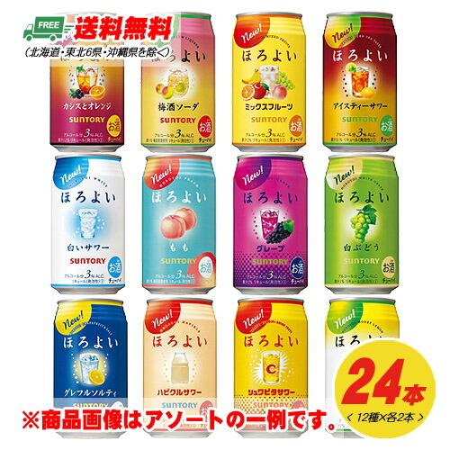 サントリー ほろよい 12種 飲み比べ（バラエティ） 350ml 12種×各2本 1ケース 送料無料 N :lqr-horoyoi12-f:酒