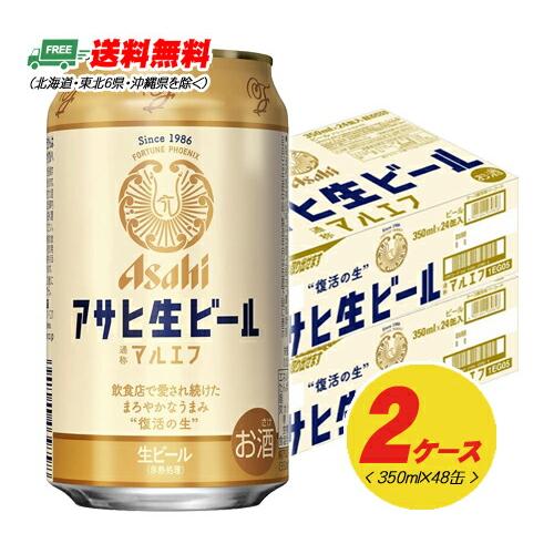 アサヒ 生ビール マルエフ 発泡酒 新ジャンル 350ml 48本 2ケース 0 Muryo Asd350 2csならショッピング ランキングや口コミも豊富なネット通販 更にお得なpaypay残高も スマホアプリも充実で毎日どこからでも気になる商品をその場でお求めいただけます 食品 0 店の