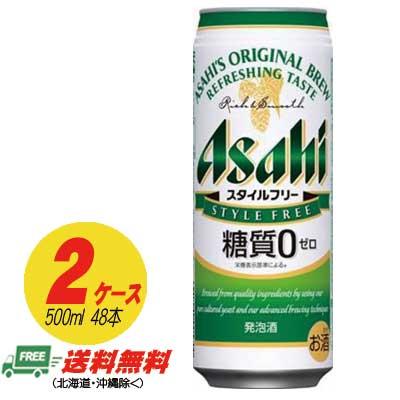 期間限定セール アサヒ スタイルフリー 生 糖質ゼロ 500ml 48本 2ケース ビール類 発泡酒 0 Muryo Stlfree500 2cs 酒デポどっとコム Yahoo 店 通販 Yahoo ショッピング