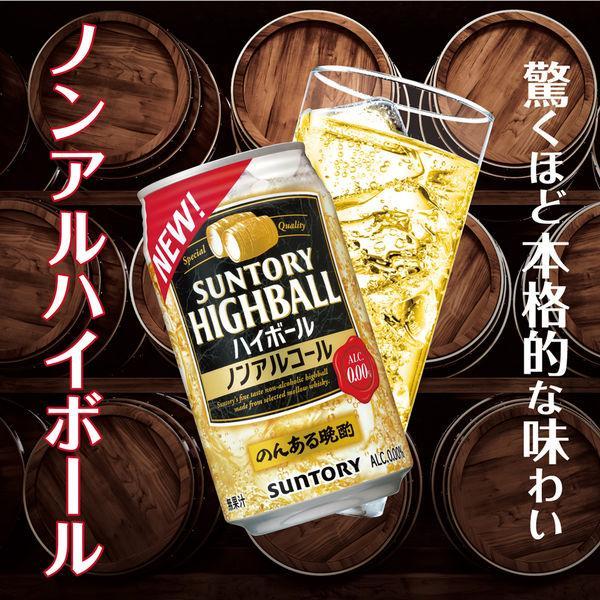 送料無料(一部地域を除く)サントリー のんある晩酌 ハイボール 1ケース 350ml×24本 送料無料 ハイボール、チューハイ サントリー のんある晩酌 ハイボール ノンアルコール 350ml 缶 24本×2ケース(48本) サントリービール
