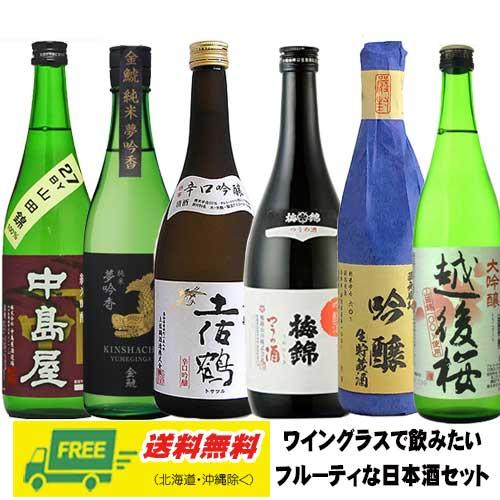 酒デポどっとコム Yahoo 店の日本酒好きの女子へおすすめの吟醸酒 6本セット 7ml 6本 地域限定送料無料 御中元 暑中見舞い Seishu Ginjo6ならyahoo ショッピング ランキングや口コミも豊富なネット通販 更にお得なpaypay残高も スマホアプリも