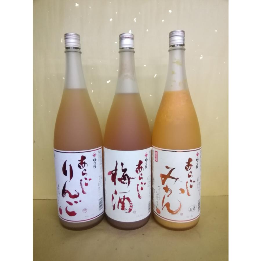 梅乃宿酒造 梅乃宿 あらごしりんご あらごし梅酒 あらごしみかん