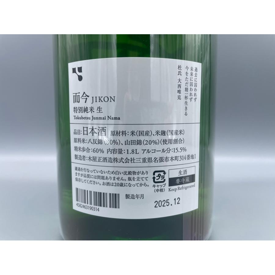 日本酒 而今 JIKON 特別純米 生 2025 1800ml : 酒本舗 太右衛門 - 通販