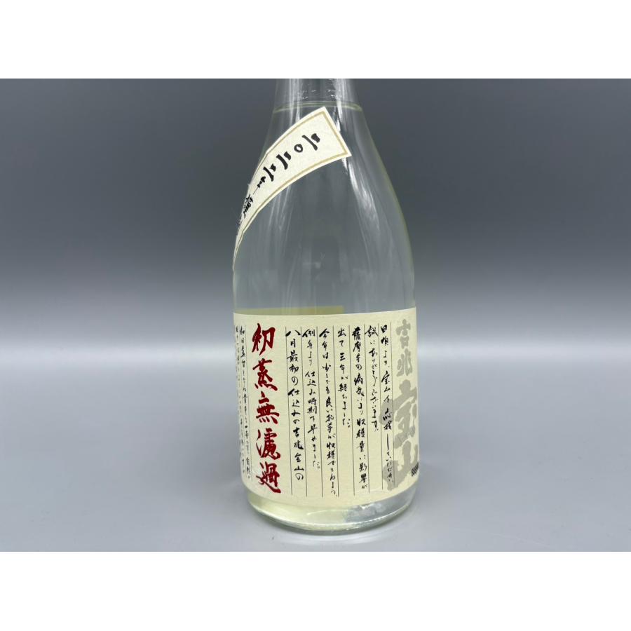 芋焼酎 吉兆宝山 初蒸無濾過 西酒造 720ml 25度 : 酒本舗 太右衛門