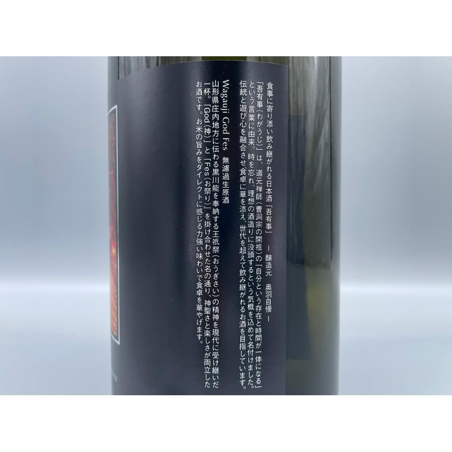 楽器正宗 純醸 吾有事 God Fes 2本 1800ml Wagauji God Fes ゴッドフェス 生原酒 1800ml 秋田の地酒屋 佐金酒店