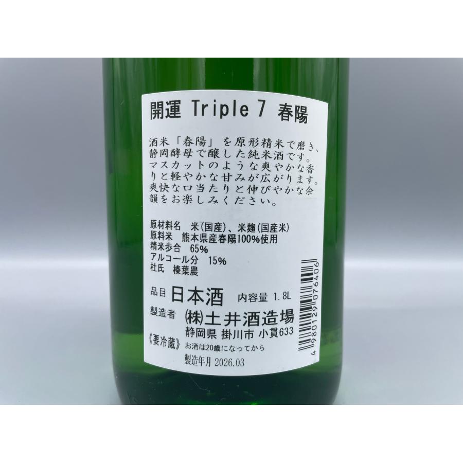 日本酒 開運 Triple 7(トリプルセブン) 春陽 土井酒造場 1800ml : 酒