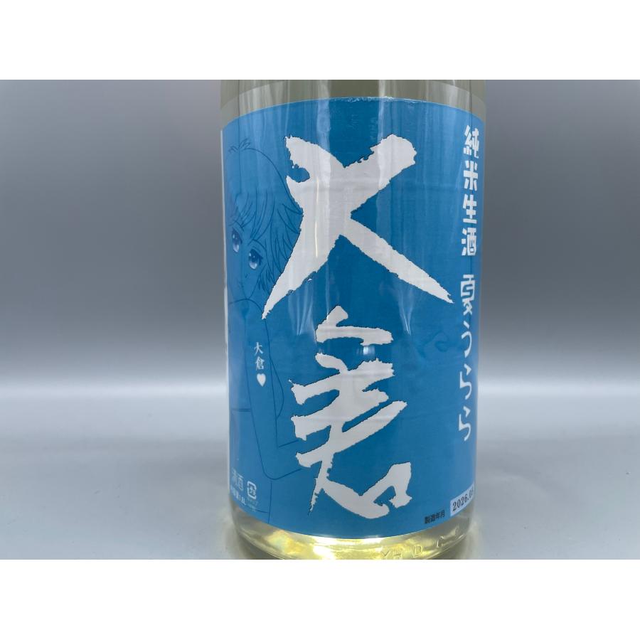 日本酒 大倉 夏うらら 純米生酒 大倉本家 1800ml : 酒本舗 太右衛門