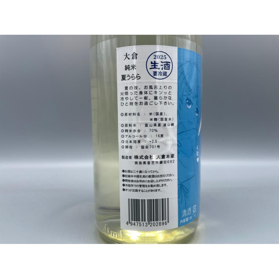 日本酒 大倉 夏うらら 純米生酒 大倉本家 1800ml : 酒本舗 太右衛門