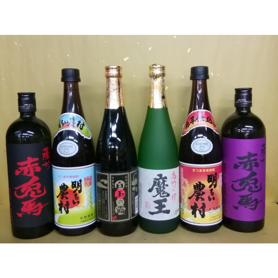 魔王 焼酎 赤兎馬 明るい農村 白玉の露 明るい農村赤芋仕込み 赤兎馬紫