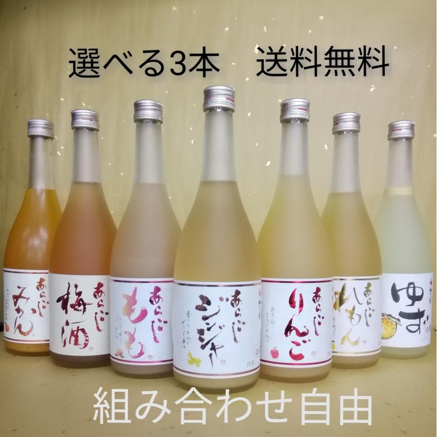 梅乃宿酒造 梅乃宿 あらごし梅酒 あらごしみかん あらごしもも あらご