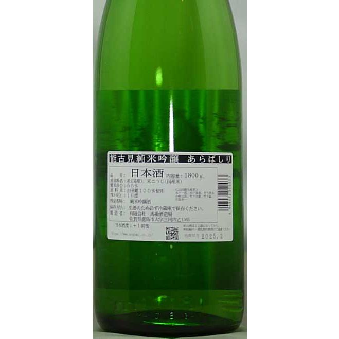 能古見純米吟醸あらばしり生酒1.8L入 |  | 01