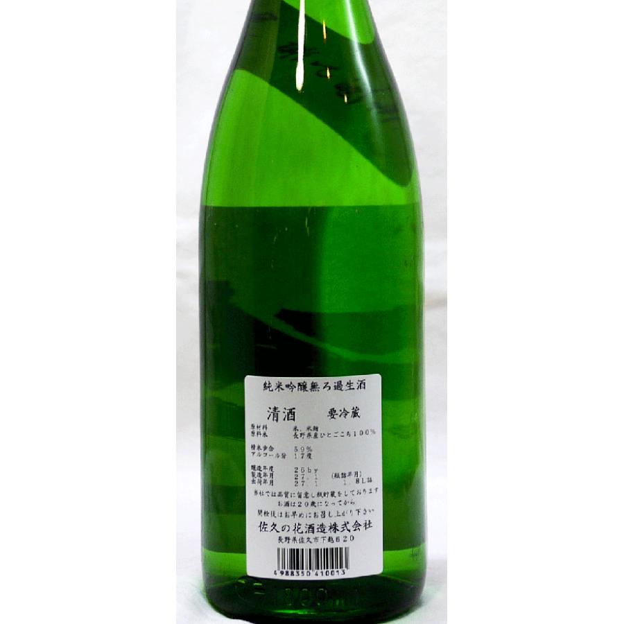 今月限定 特別大特価 佐久乃花 純米吟醸無濾過生酒 1 8l入 Materialworldblog Com