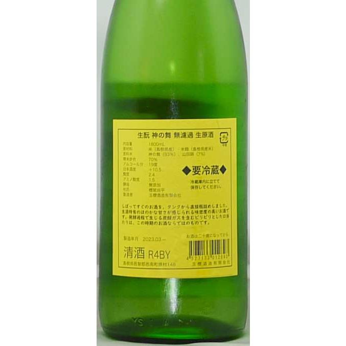 玉 櫻 神の舞 生もと純米生酒1,8L入｜sakehouse｜02