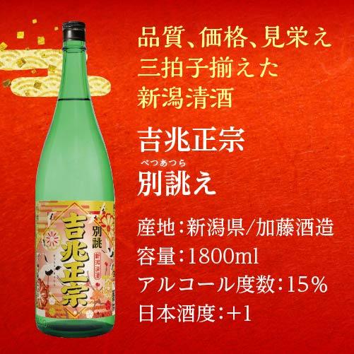 日本酒 吉兆正宗 別誂 箱入り 1.8L 送料無料 加藤酒造 新潟 清酒 化粧箱付き 御歳暮 お歳暮 ギフト 1800ml 長S｜sakeichi｜04