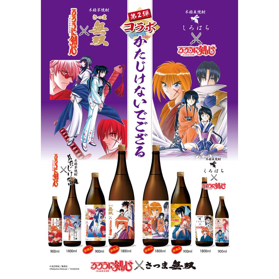 好評hot 予約 送料無料 コラボ るろ剣 21 07 07以降出荷予定 焼酎専門店 酒鮮市場 通販 Paypayモール 焼酎 芋焼酎 さつま無双 るろうに剣心 25度 1800ml 6 鹿児島県 漫画 アニメ マラソン限定 Vanderschooten Com