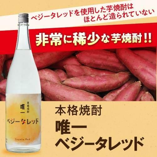 送料無料 芋焼酎 唯一 ベジータレッド 1800ml 6本 ケース販売 25度 佐賀県 光武酒造場 いも焼酎 1.8L 一升 限定 限定品 紅芋 赤芋 稀少品種 ベジータレッド 25度