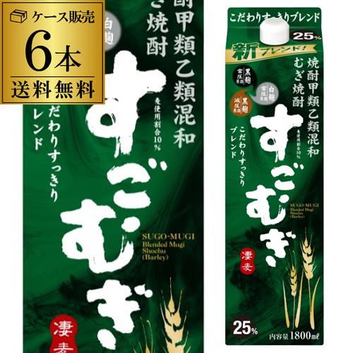 焼酎 麦焼酎 すごむぎ 25度 1.8Lパック×6本 甲乙混和 むぎ焼酎 合同酒精 KOB あすつく（Yahoo!・焼酎専門店酒鮮市場Yahoo!店）