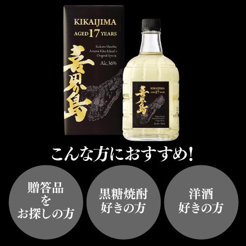 焼酎 黒糖焼酎 喜界島 17年 36度 720ml 喜界島酒造 箱付き 樫樽熟成