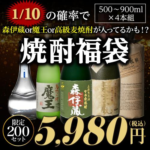 1/5限定P5倍 限定200セット 焼酎福袋 500-900ml×4本セット 18弾 1/10の