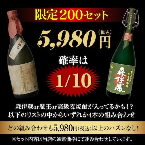 1/5限定P5倍 限定200セット 焼酎福袋 500-900ml×4本セット 18弾 1/10の