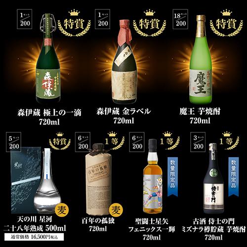 森伊蔵 焼酎 4本セット 箱入り 限定200セット 焼酎福袋 500-900ml×4本セット 18弾 1/10の確率で森伊蔵